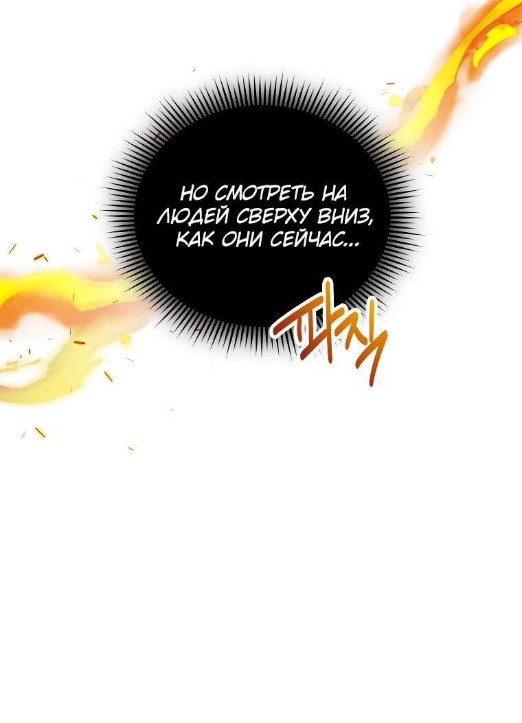 Манга Я единственный гид - Глава 49 Страница 6