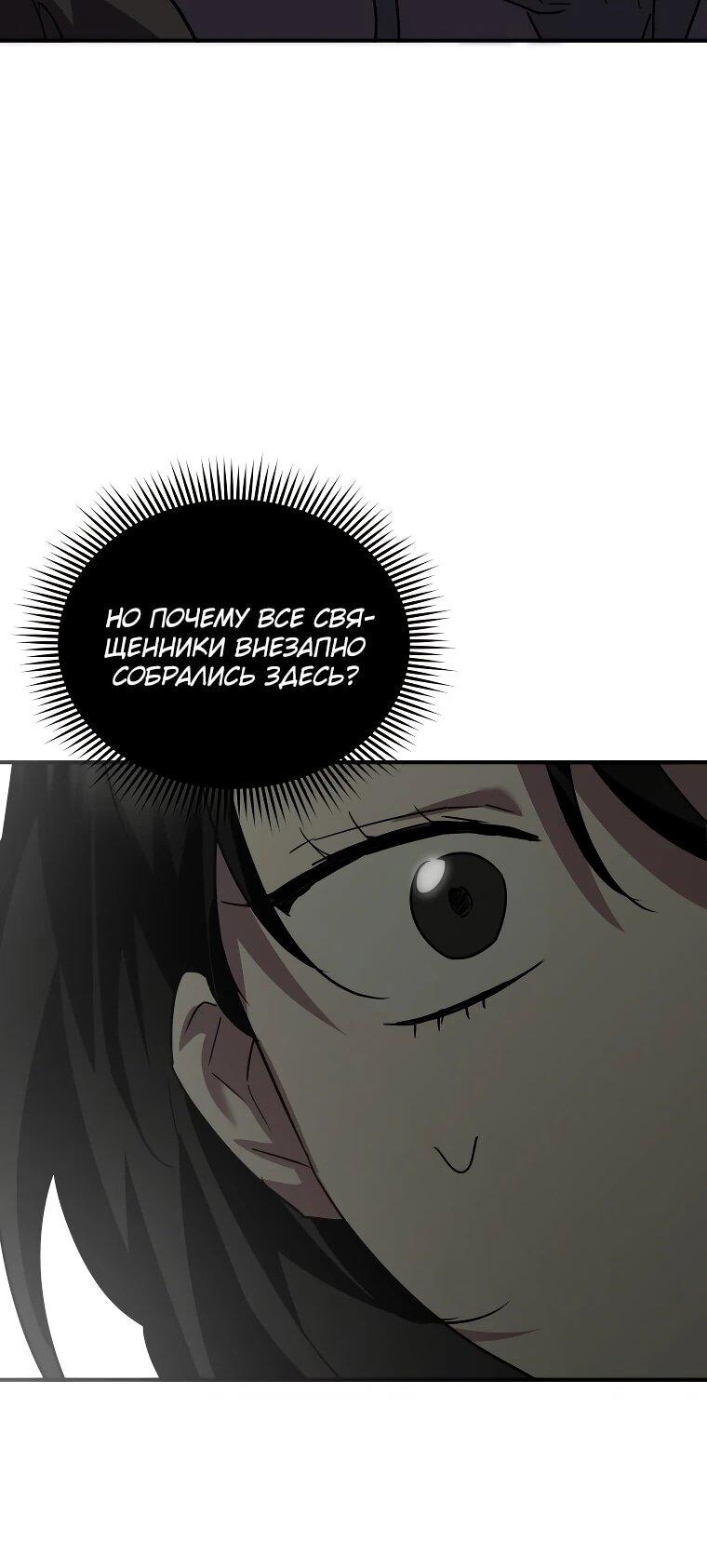 Манга Я единственный гид - Глава 49 Страница 62