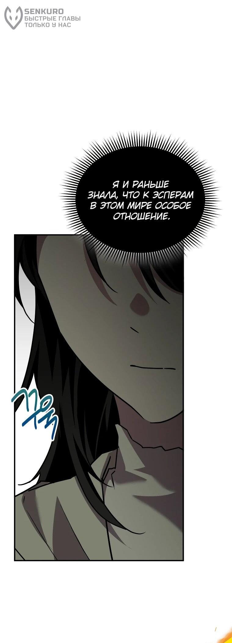 Манга Я единственный гид - Глава 49 Страница 5