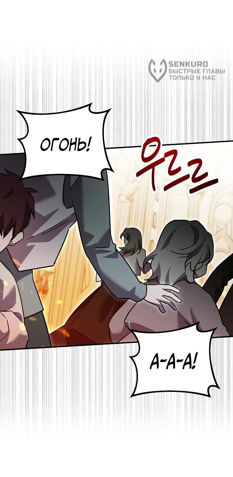 Манга Я единственный гид - Глава 49 Страница 10