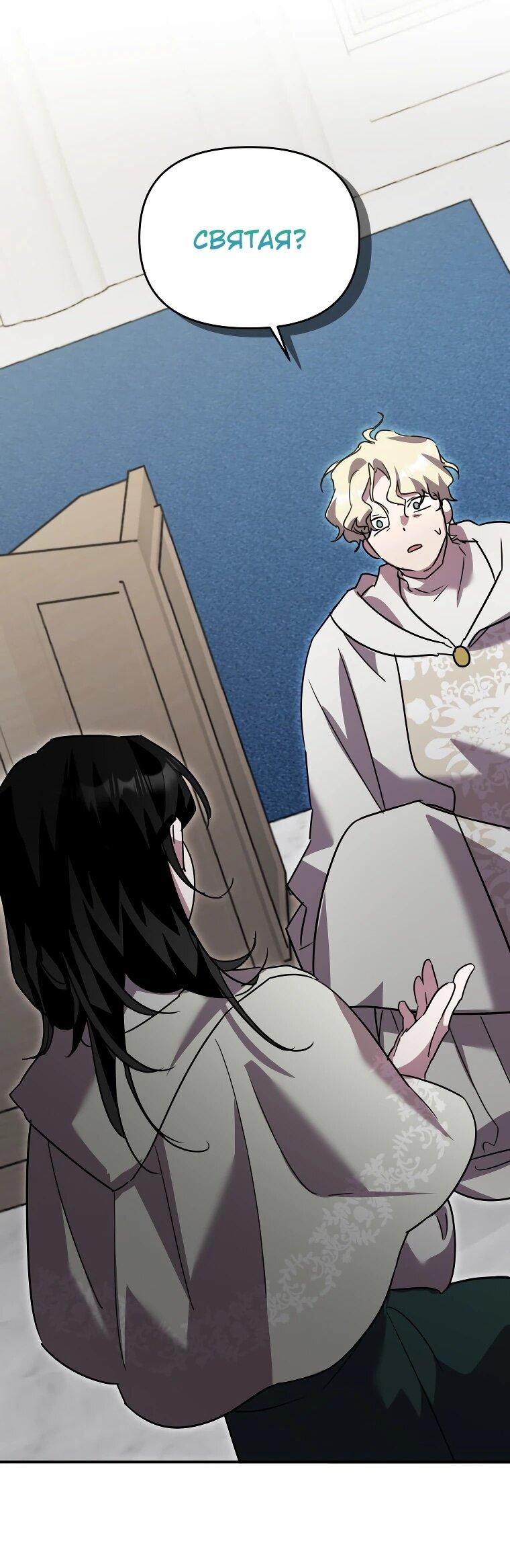 Манга Я единственный гид - Глава 49 Страница 57