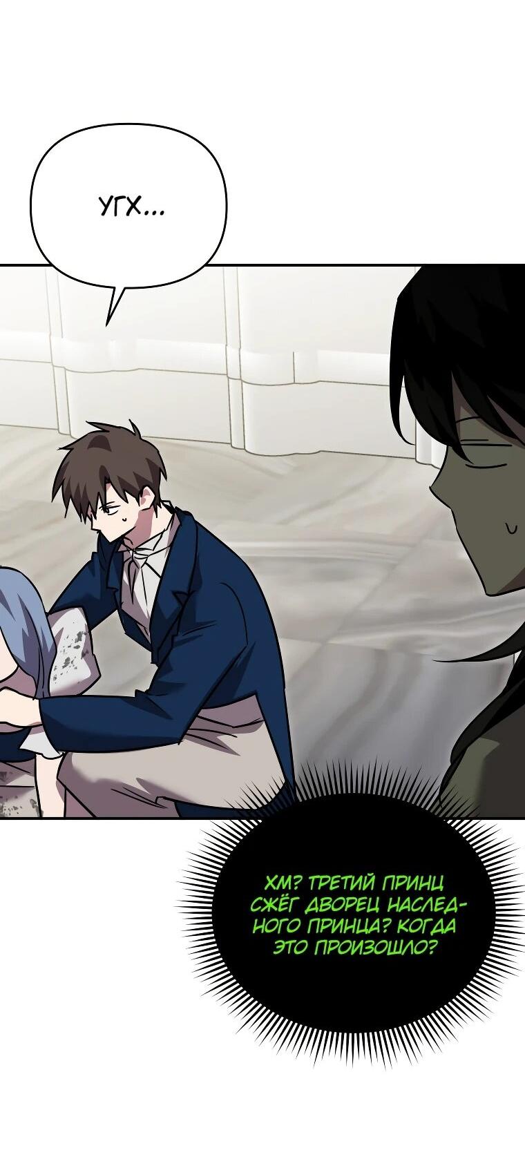 Манга Я единственный гид - Глава 49 Страница 21