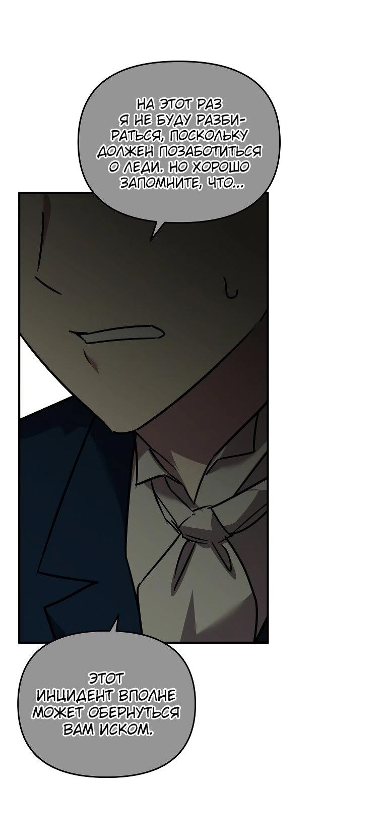 Манга Я единственный гид - Глава 49 Страница 22