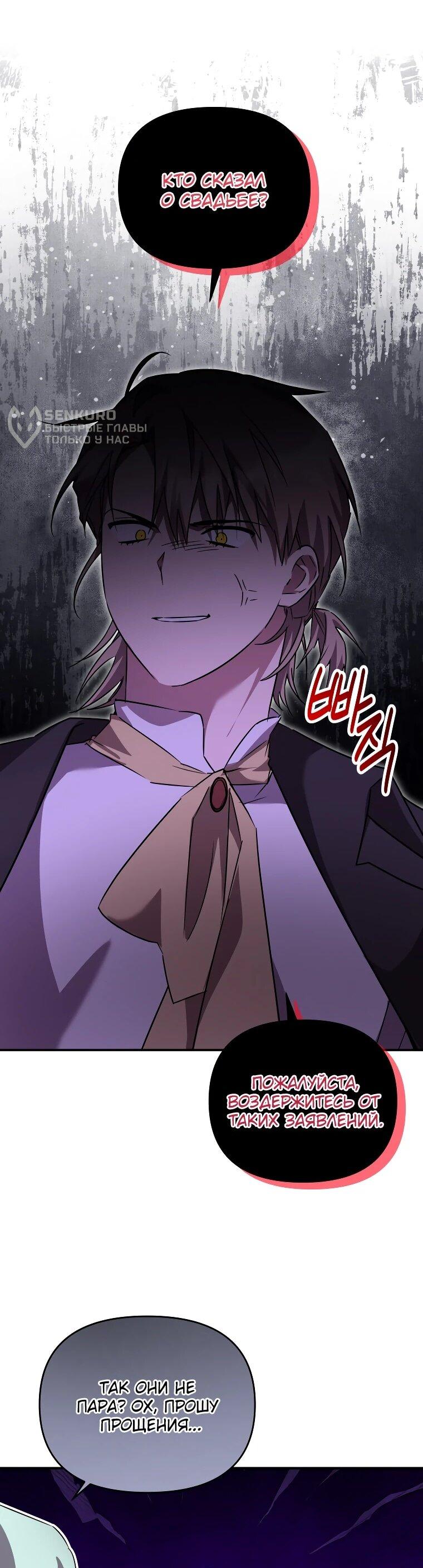 Манга Я единственный гид - Глава 48 Страница 51