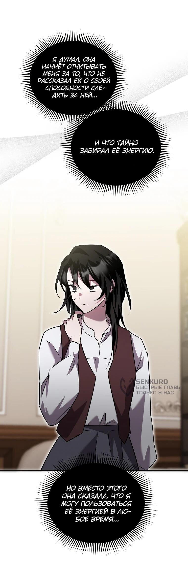 Манга Я единственный гид - Глава 48 Страница 14