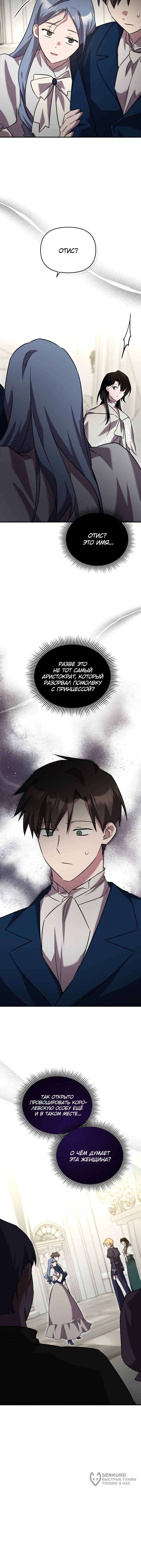 Манга Я единственный гид - Глава 48 Страница 67