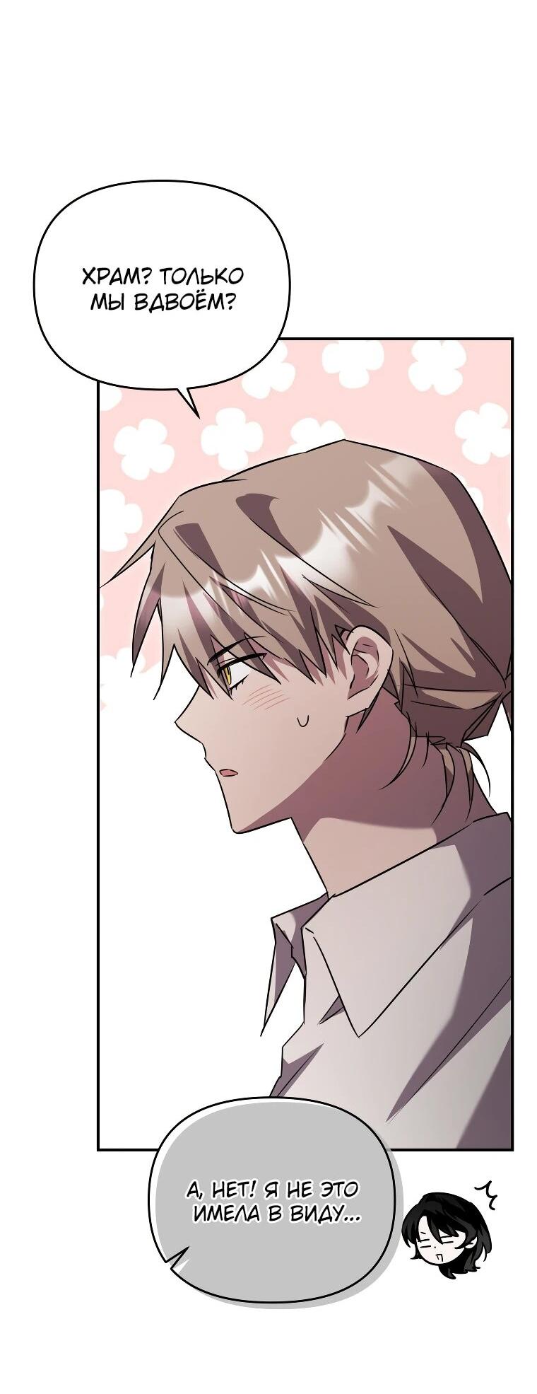 Манга Я единственный гид - Глава 48 Страница 21