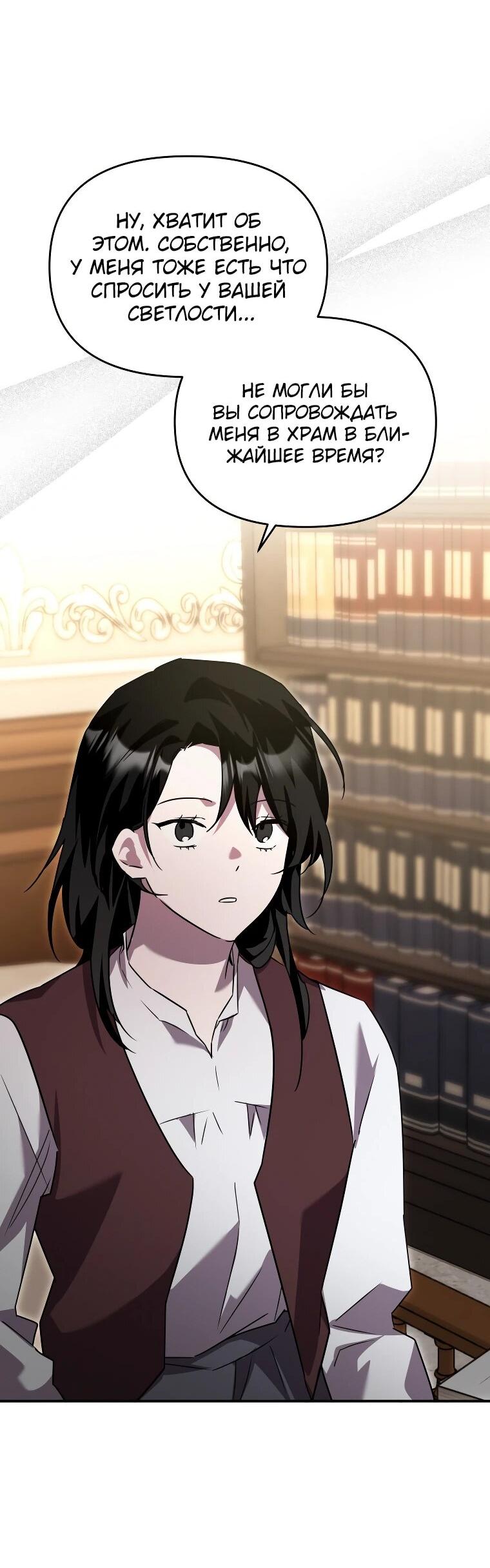 Манга Я единственный гид - Глава 48 Страница 20