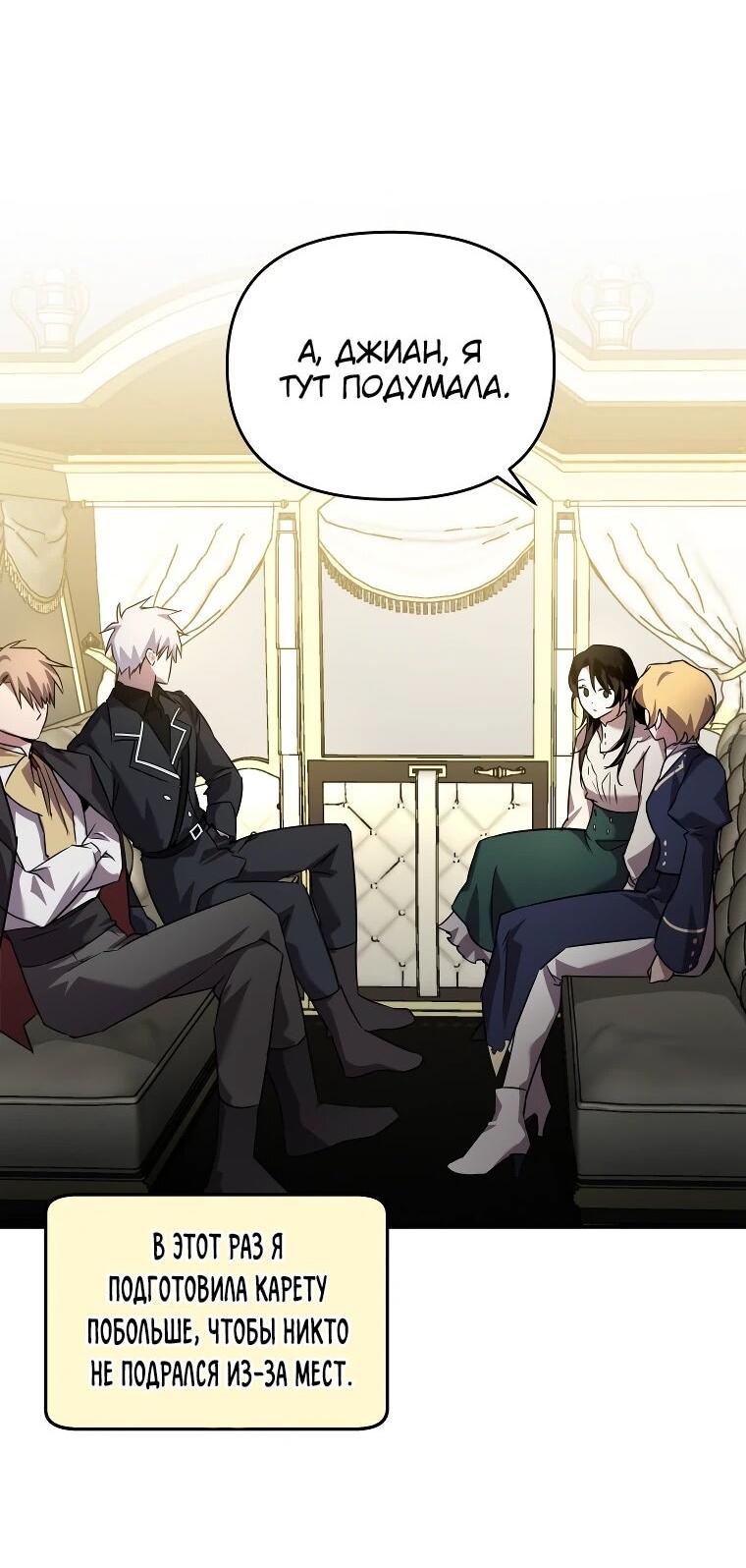 Манга Я единственный гид - Глава 48 Страница 34
