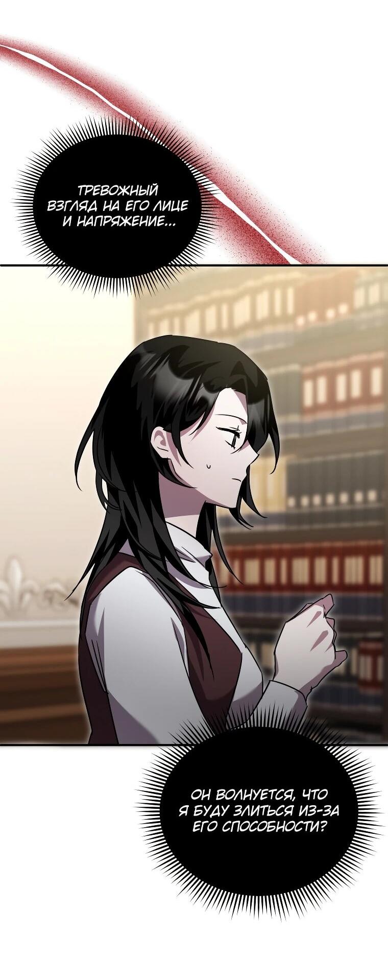 Манга Я единственный гид - Глава 48 Страница 5