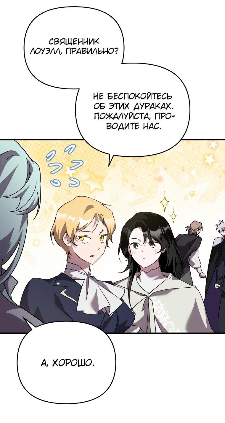 Манга Я единственный гид - Глава 48 Страница 56