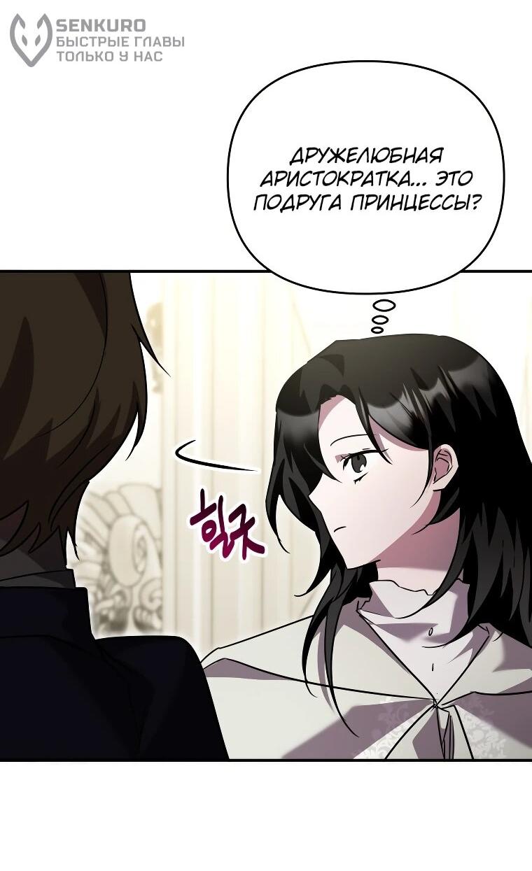 Манга Я единственный гид - Глава 48 Страница 63