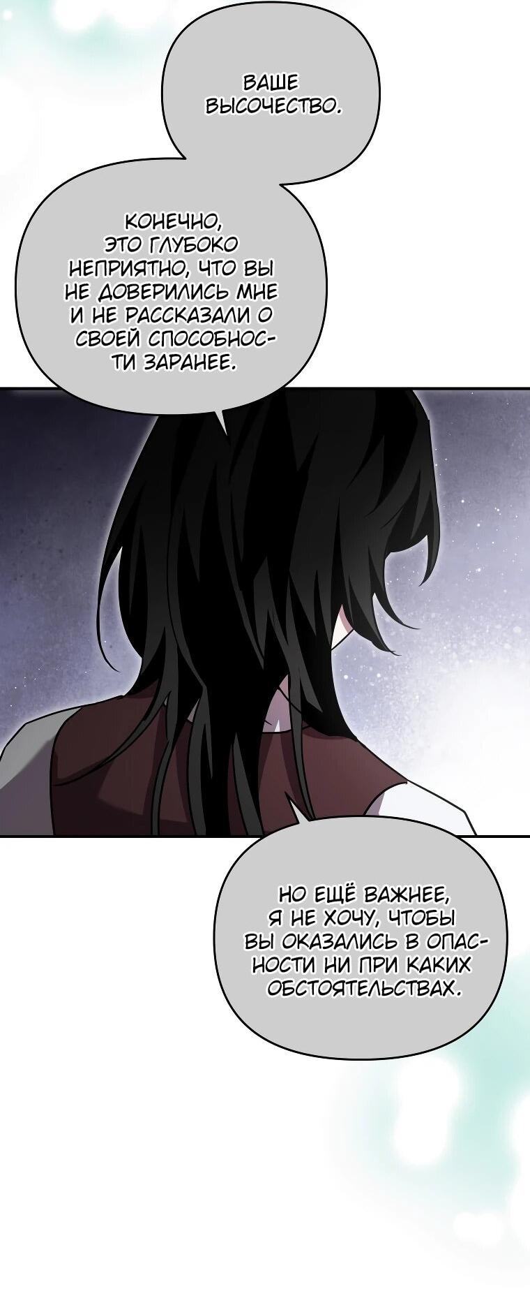 Манга Я единственный гид - Глава 48 Страница 9