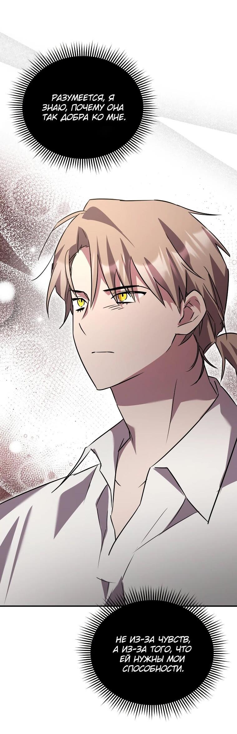 Манга Я единственный гид - Глава 48 Страница 15