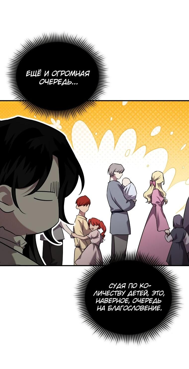 Манга Я единственный гид - Глава 48 Страница 43