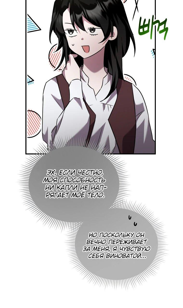 Манга Я единственный гид - Глава 48 Страница 12