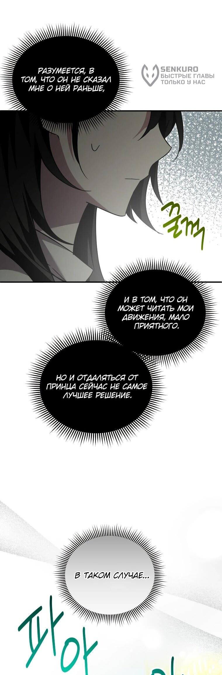 Манга Я единственный гид - Глава 48 Страница 6