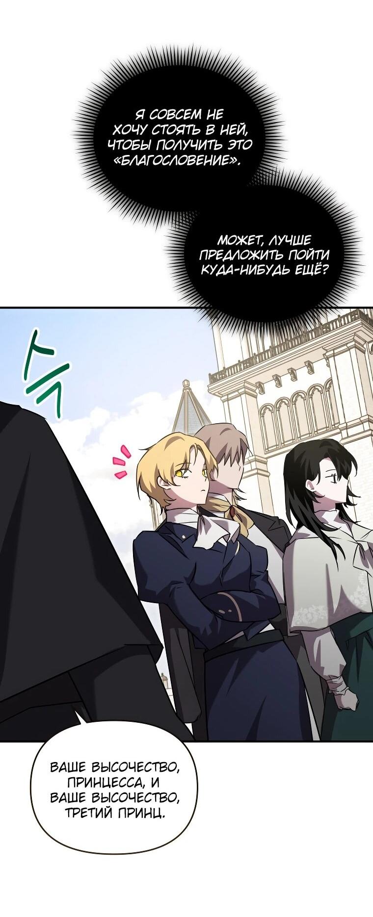 Манга Я единственный гид - Глава 48 Страница 44