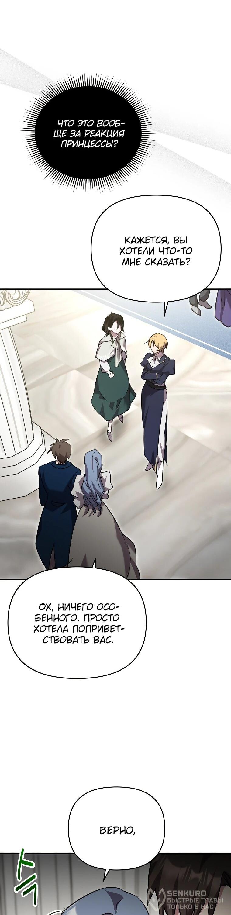 Манга Я единственный гид - Глава 48 Страница 66