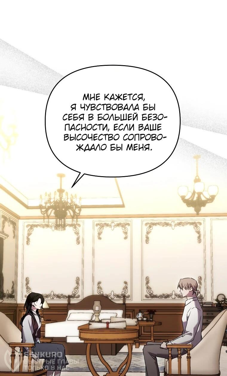 Манга Я единственный гид - Глава 48 Страница 23