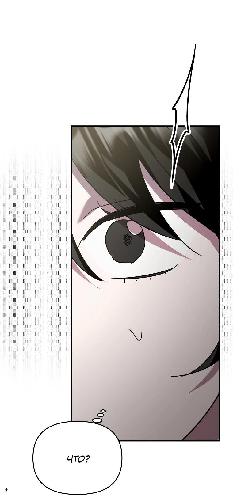 Манга Я единственный гид - Глава 48 Страница 64