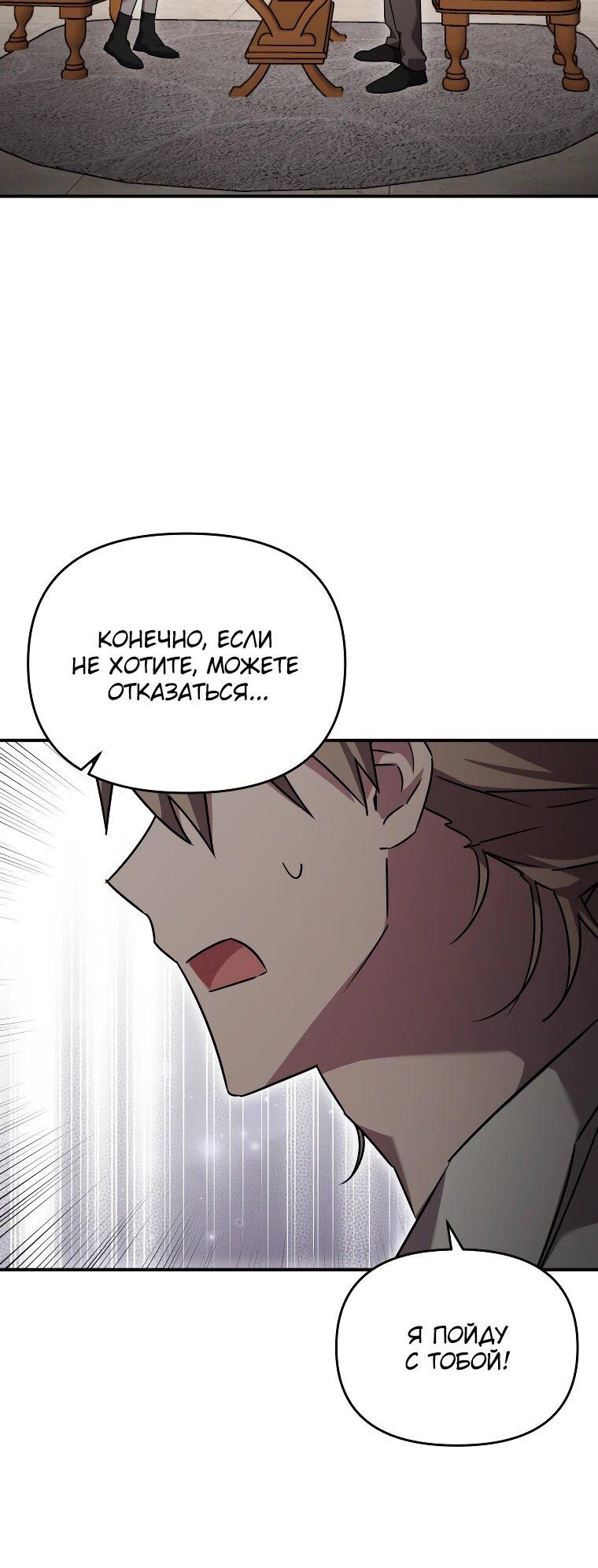 Манга Я единственный гид - Глава 48 Страница 24