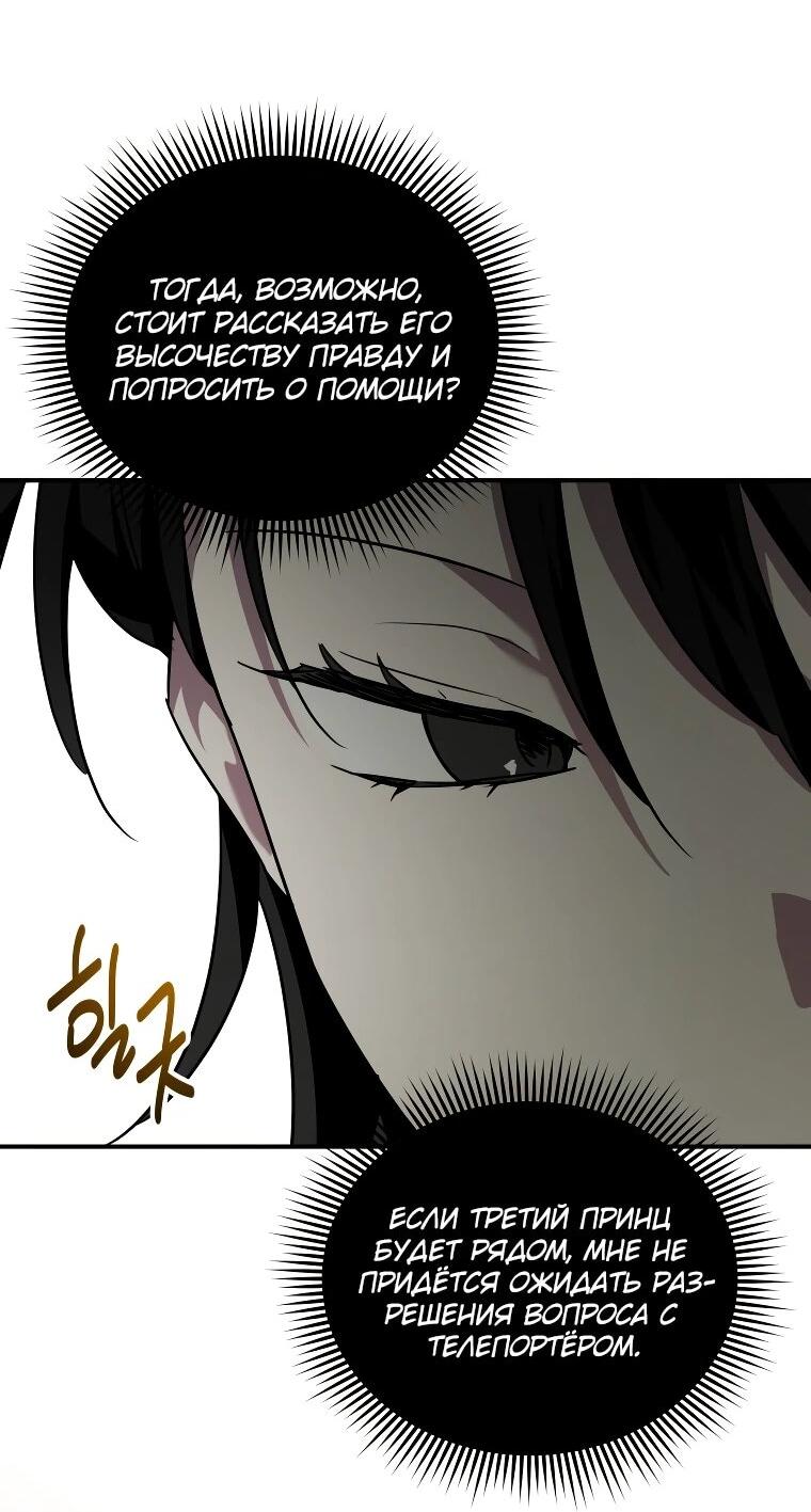 Манга Я единственный гид - Глава 48 Страница 3
