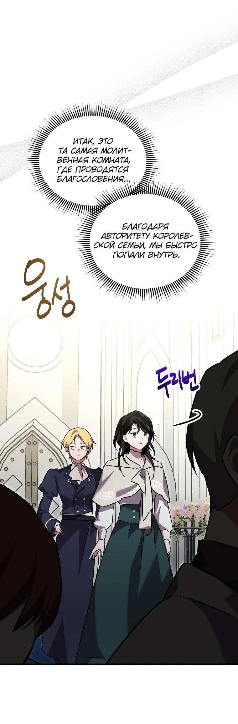 Манга Я единственный гид - Глава 48 Страница 60