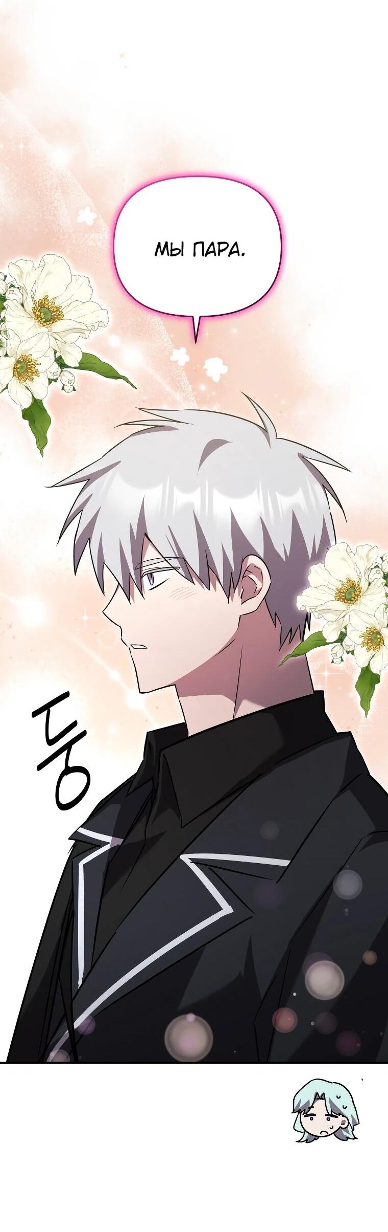 Манга Я единственный гид - Глава 48 Страница 53