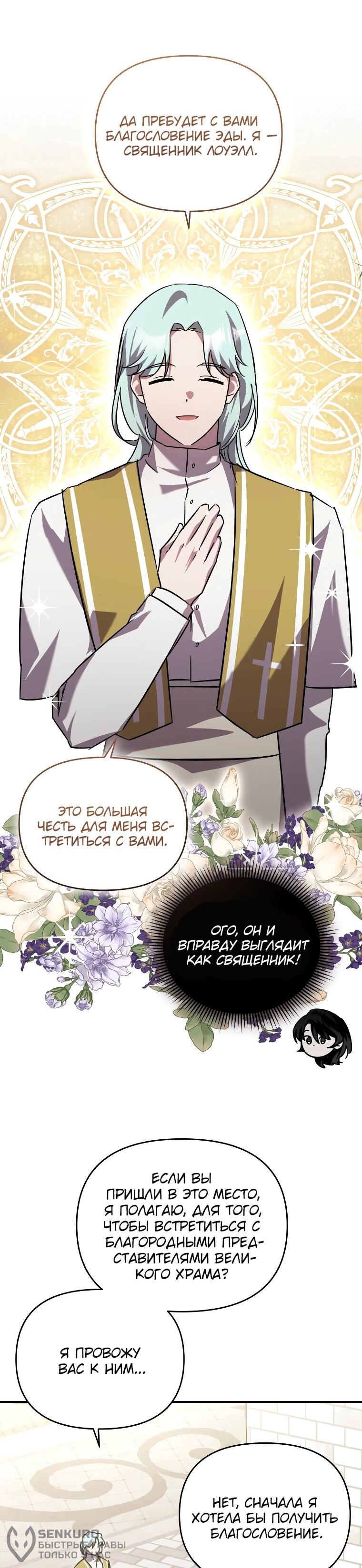 Манга Я единственный гид - Глава 48 Страница 45