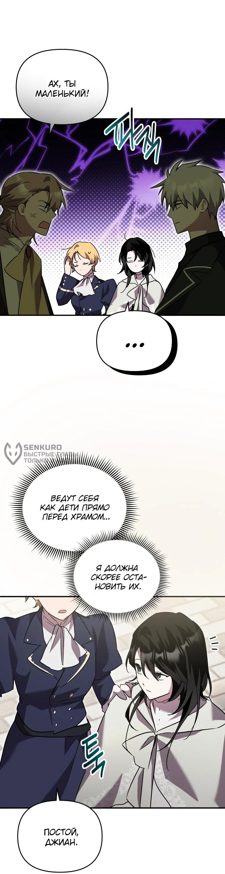 Манга Я единственный гид - Глава 48 Страница 54