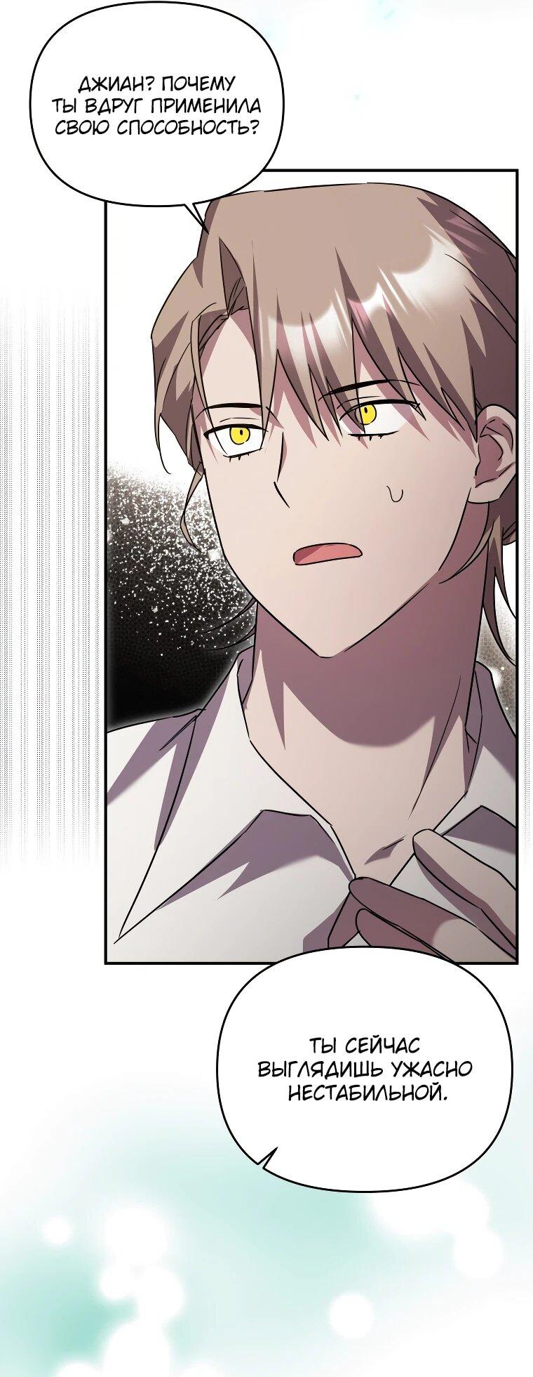 Манга Я единственный гид - Глава 48 Страница 8