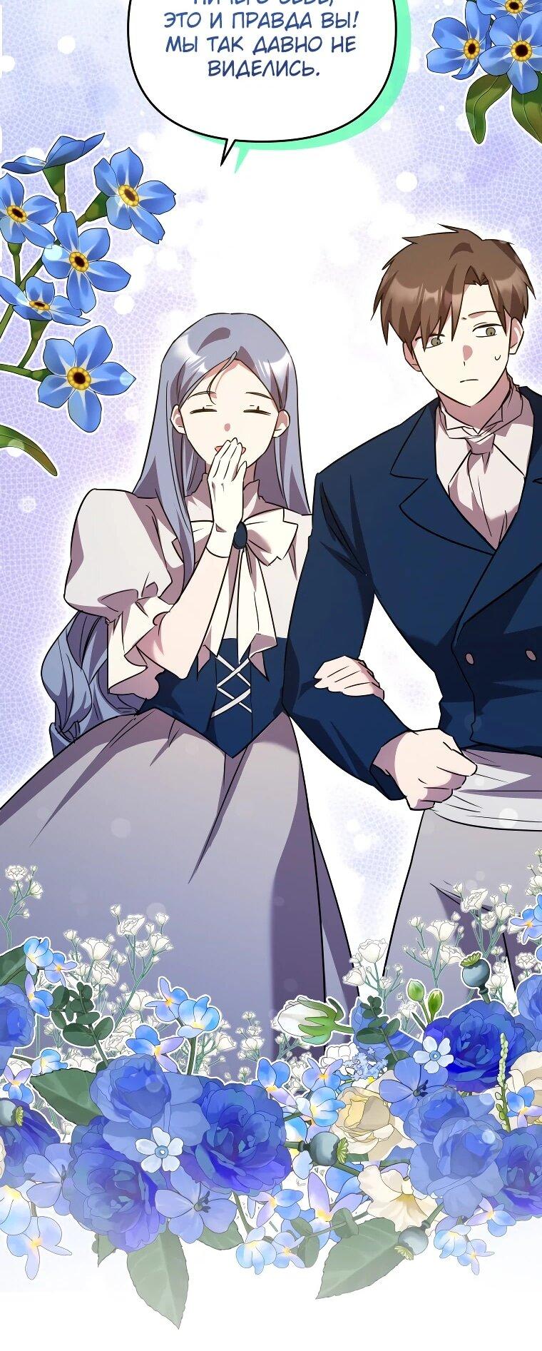 Манга Я единственный гид - Глава 48 Страница 62