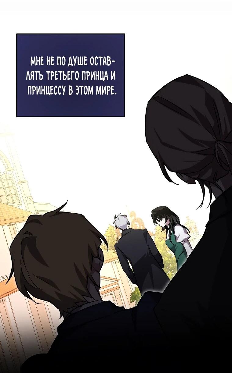 Манга Я единственный гид - Глава 48 Страница 29