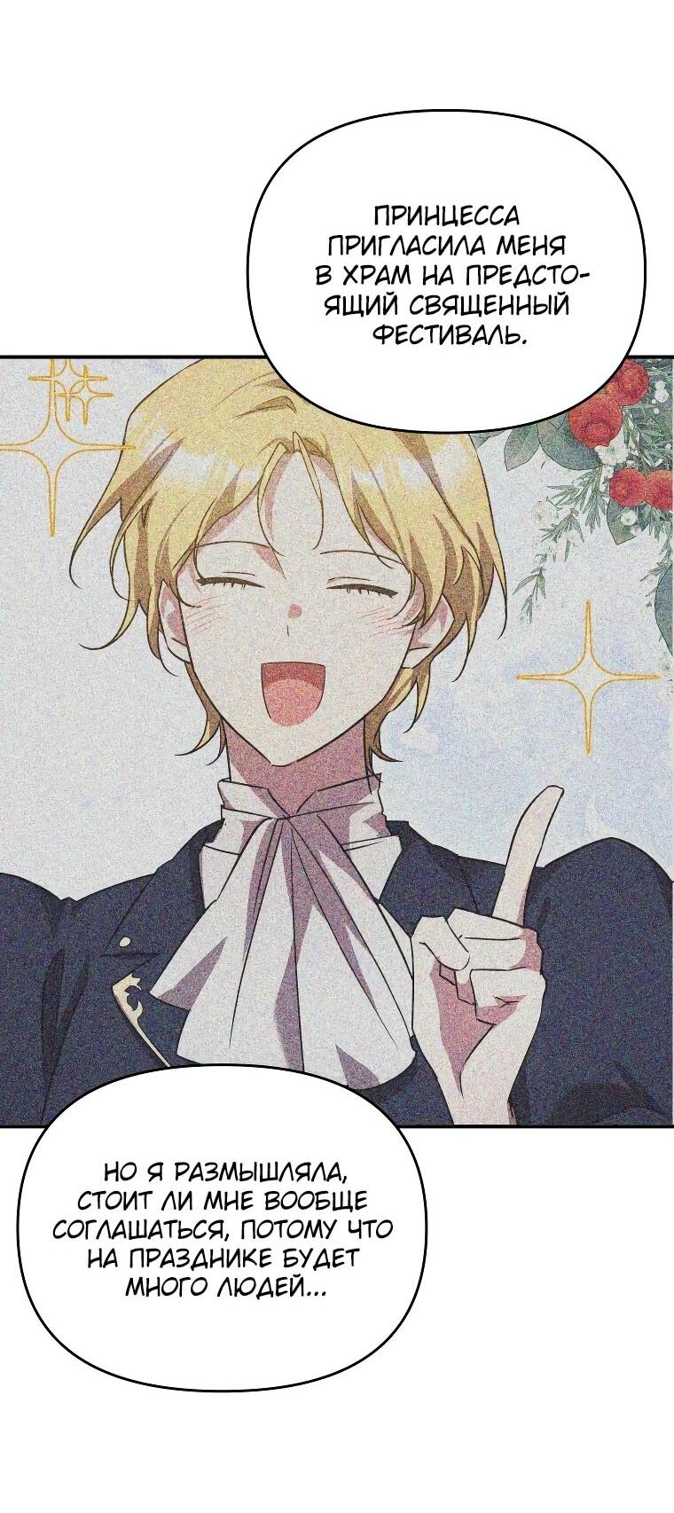 Манга Я единственный гид - Глава 48 Страница 22