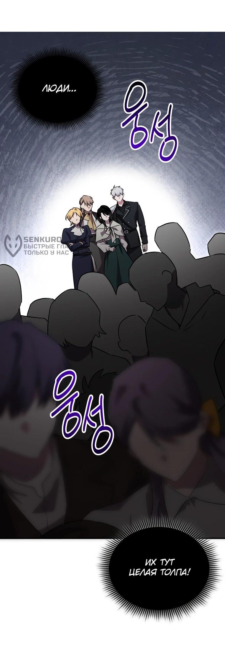 Манга Я единственный гид - Глава 48 Страница 42