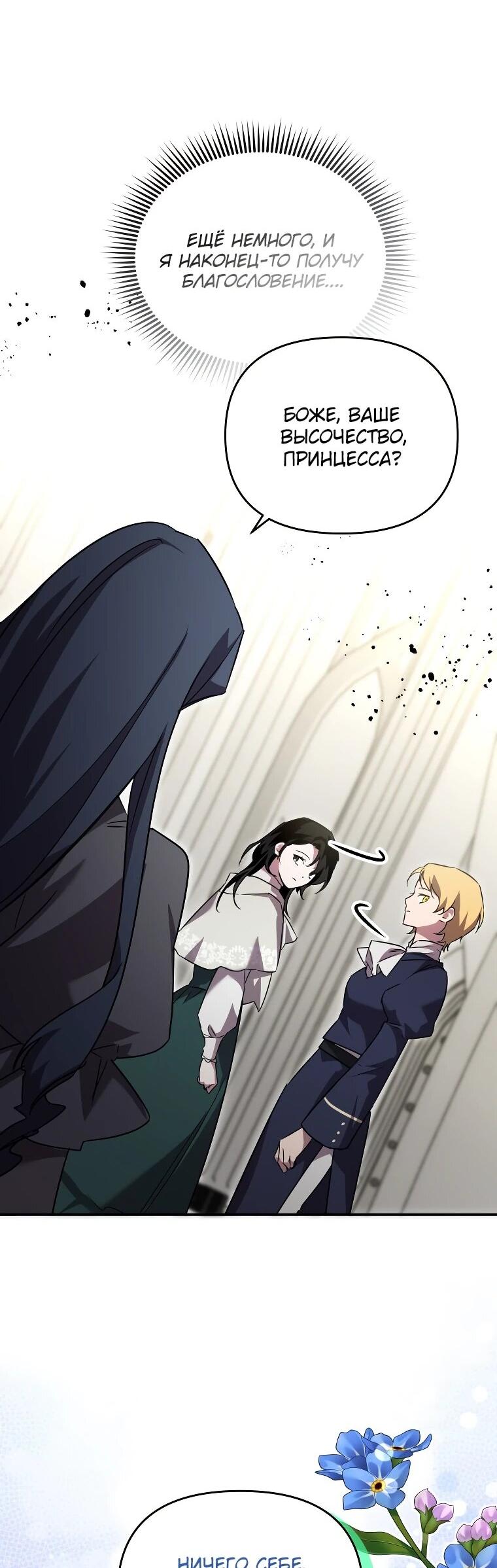 Манга Я единственный гид - Глава 48 Страница 61