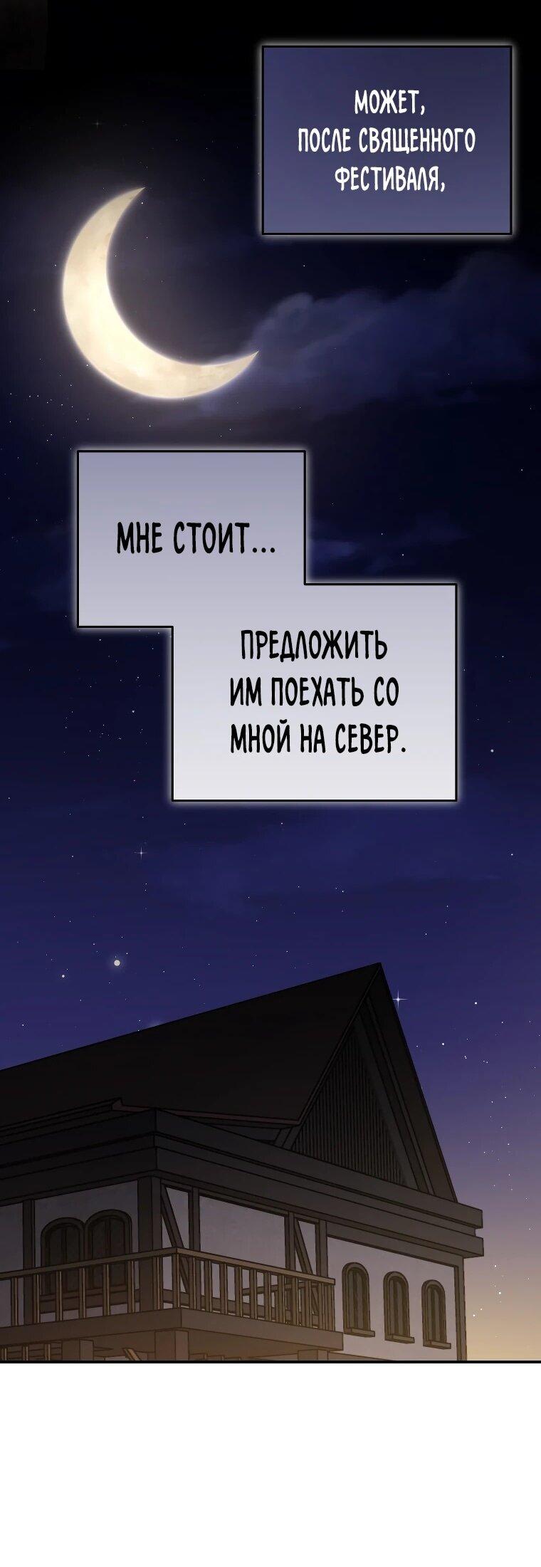 Манга Я единственный гид - Глава 48 Страница 30