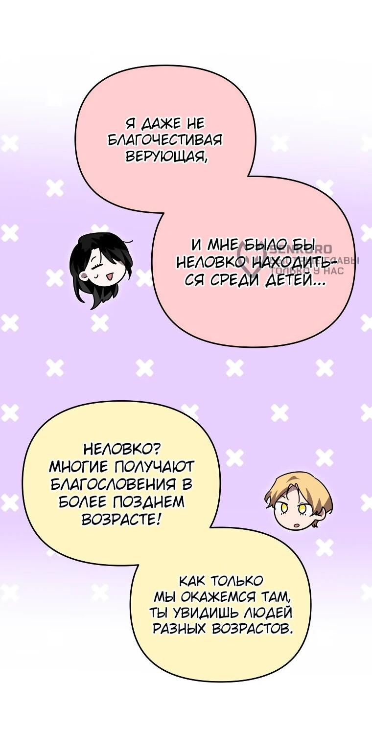 Манга Я единственный гид - Глава 48 Страница 38