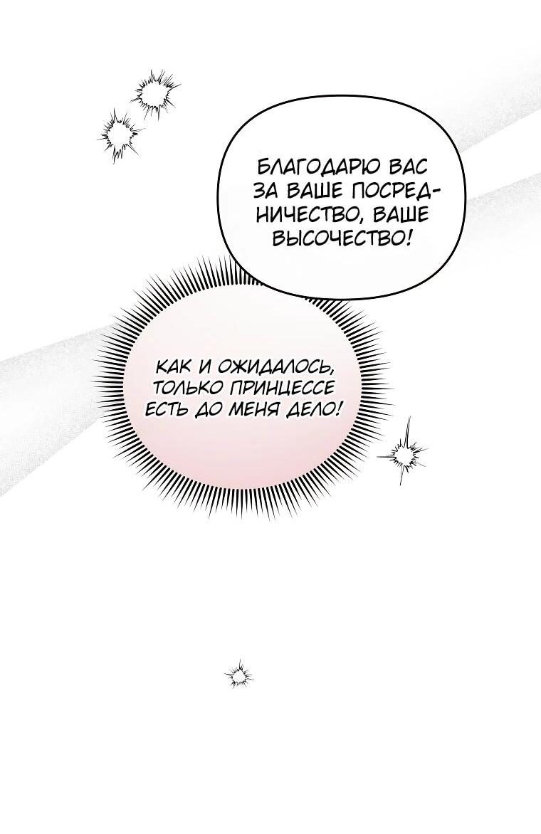 Манга Я единственный гид - Глава 48 Страница 57