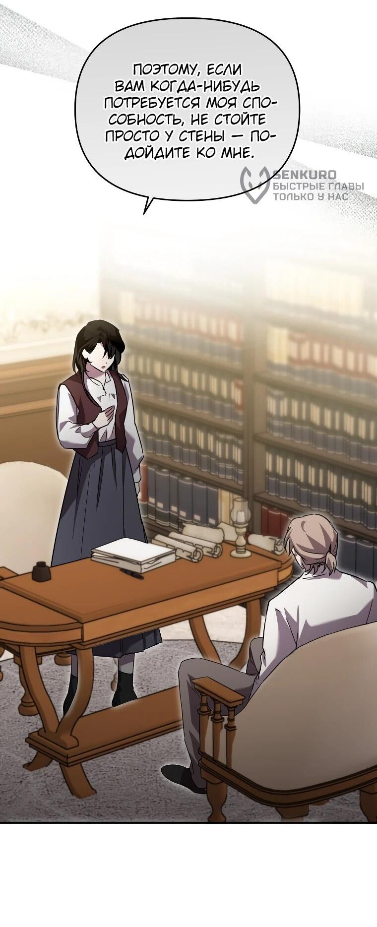 Манга Я единственный гид - Глава 48 Страница 10