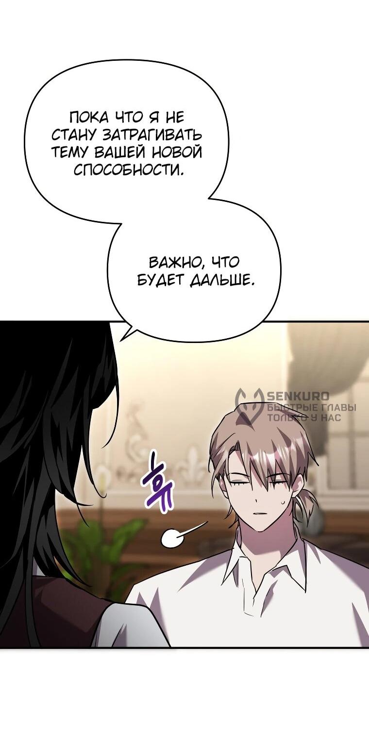 Манга Я единственный гид - Глава 48 Страница 19