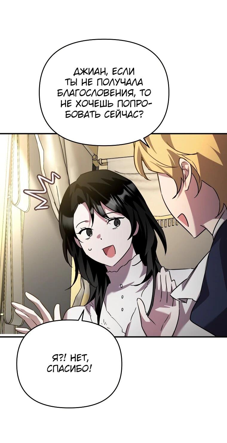 Манга Я единственный гид - Глава 48 Страница 37