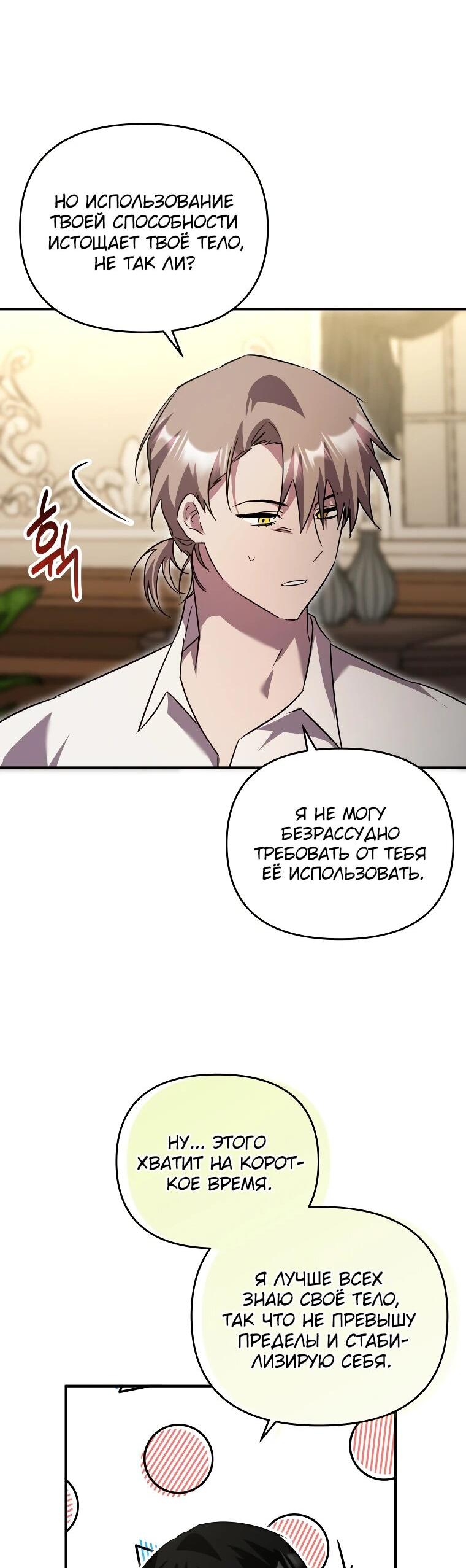 Манга Я единственный гид - Глава 48 Страница 11