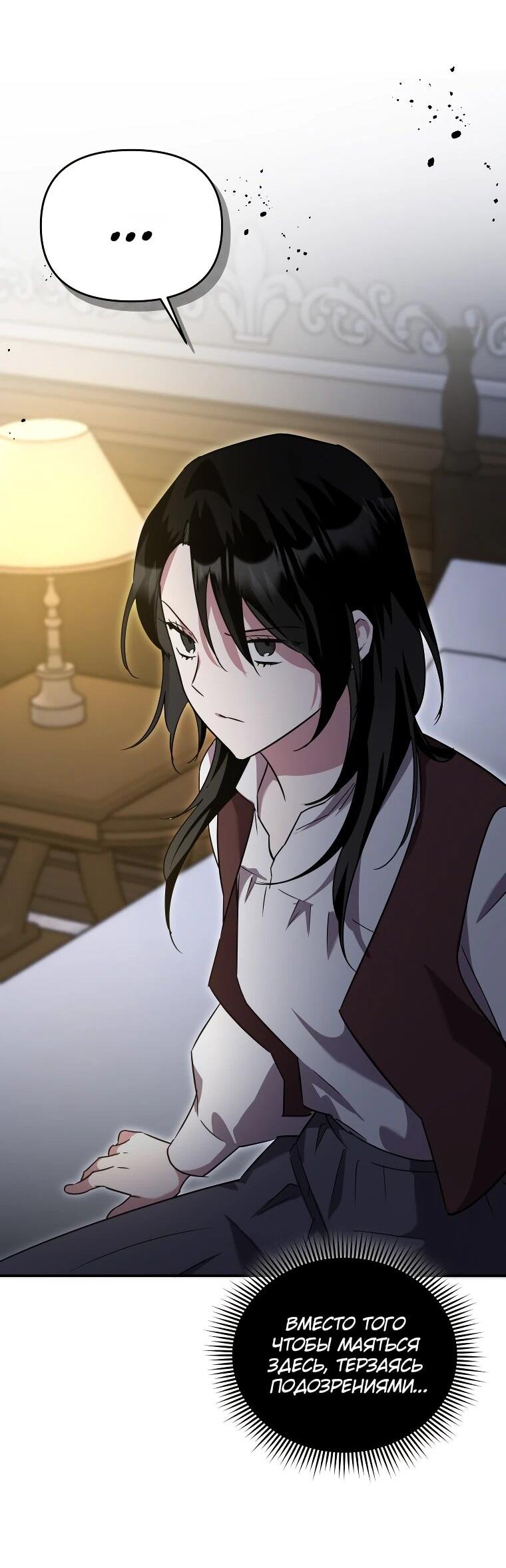 Манга Я единственный гид - Глава 47 Страница 36