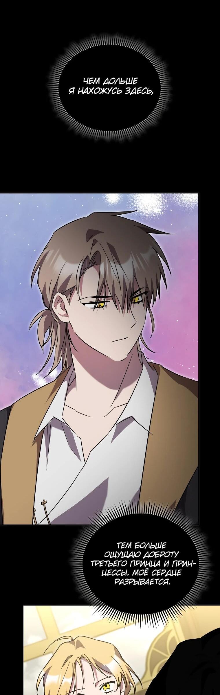 Манга Я единственный гид - Глава 47 Страница 11