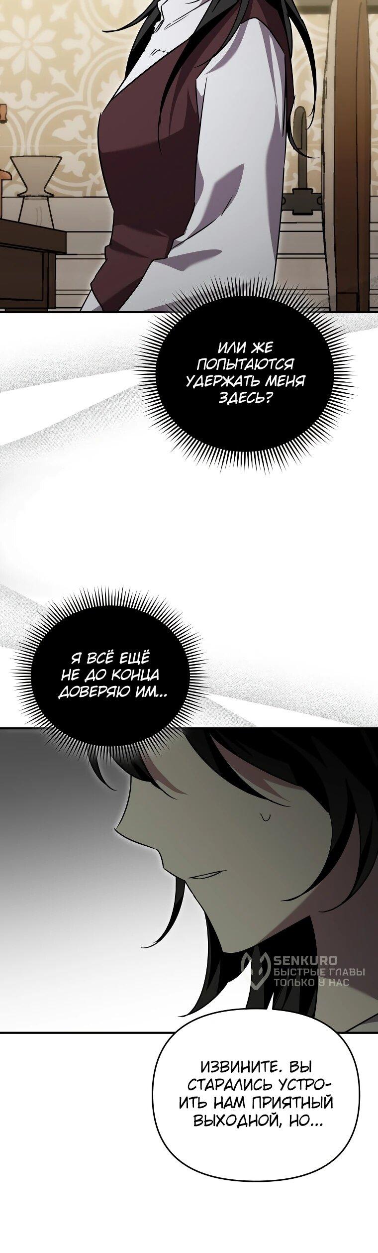 Манга Я единственный гид - Глава 47 Страница 17