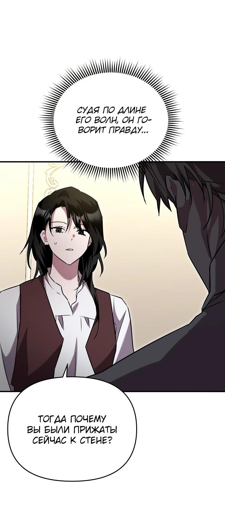 Манга Я единственный гид - Глава 47 Страница 61