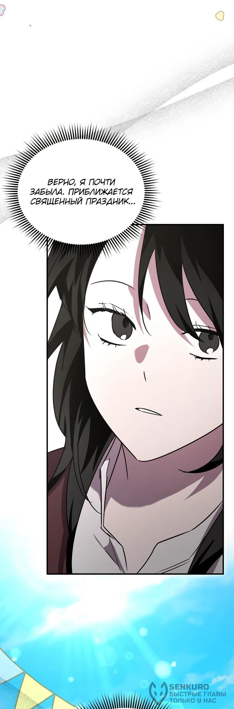 Манга Я единственный гид - Глава 47 Страница 21