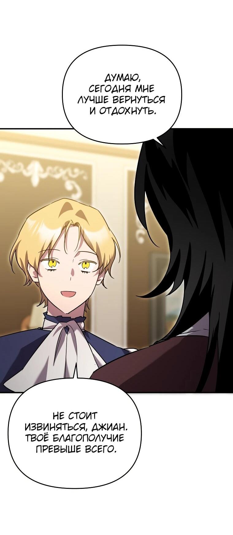 Манга Я единственный гид - Глава 47 Страница 18